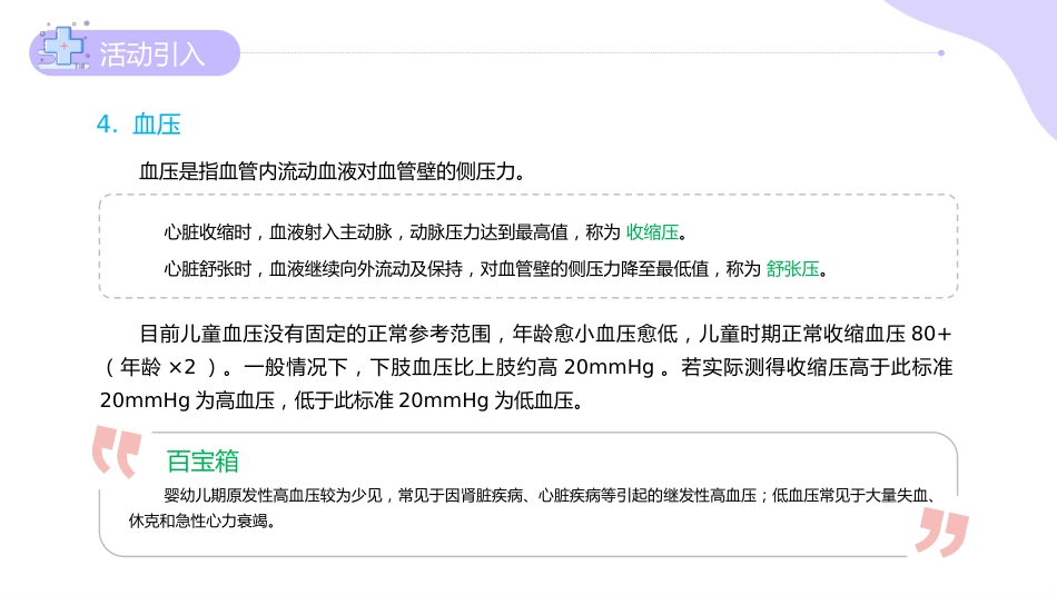 《婴幼儿常见病识别与应对》——12婴幼儿健康观测_第9页