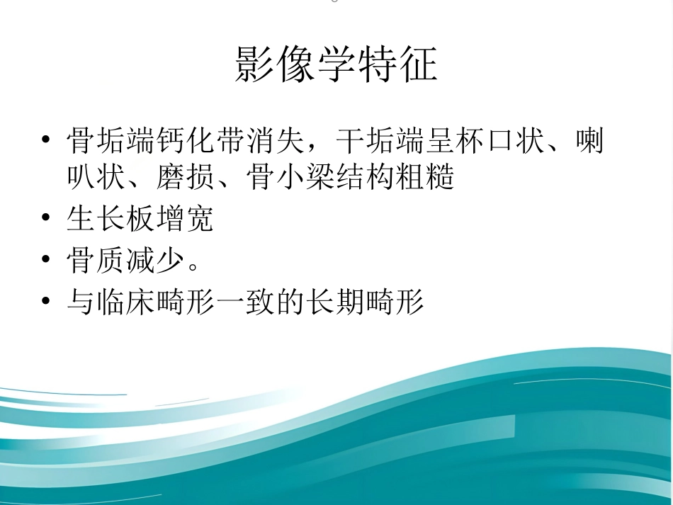 2016版佝偻病全球共识_第10页