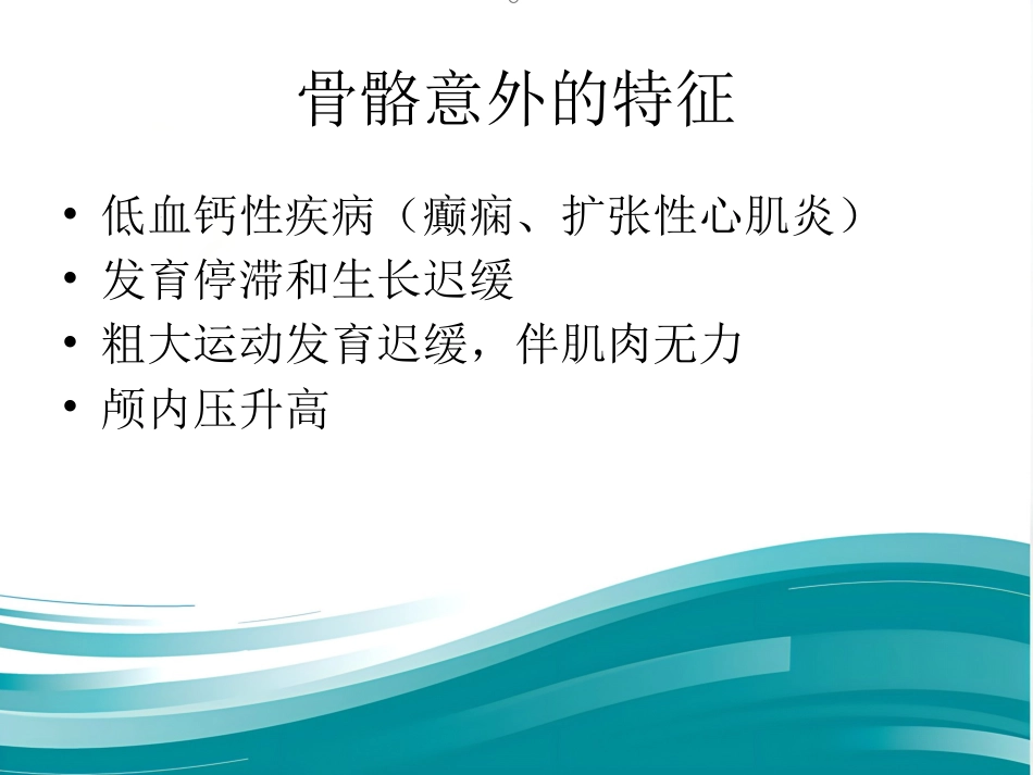 2016版佝偻病全球共识_第11页