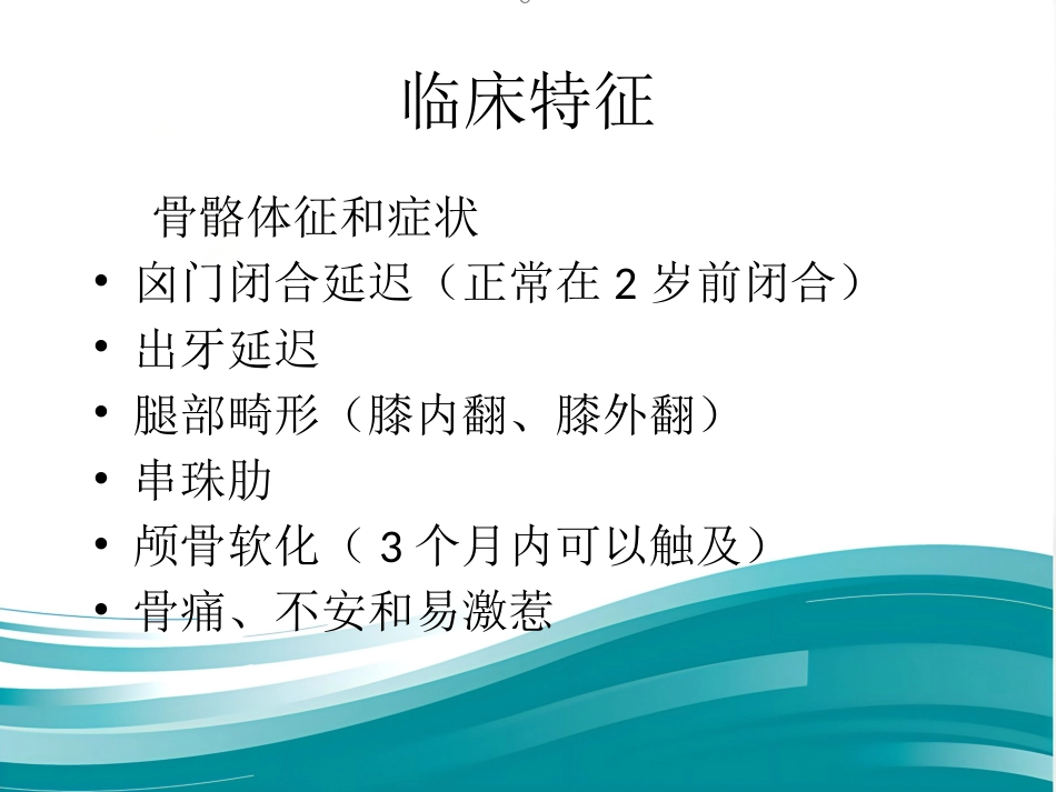 2016版佝偻病全球共识_第3页