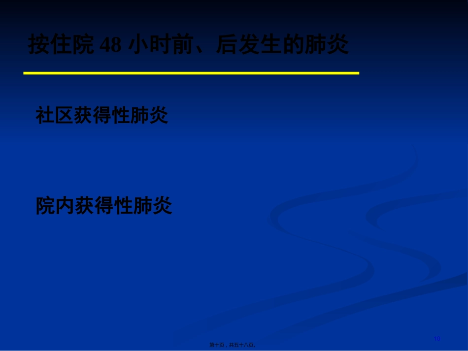 2022医学课件儿科-肺炎_第10页