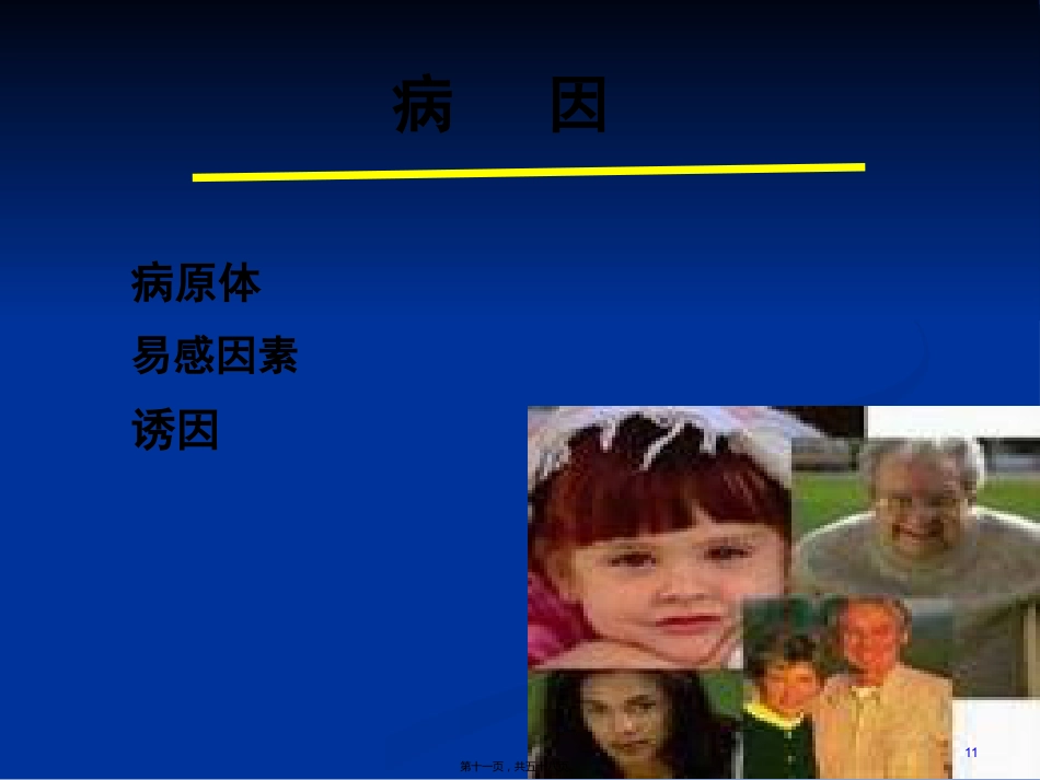 2022医学课件儿科-肺炎_第11页