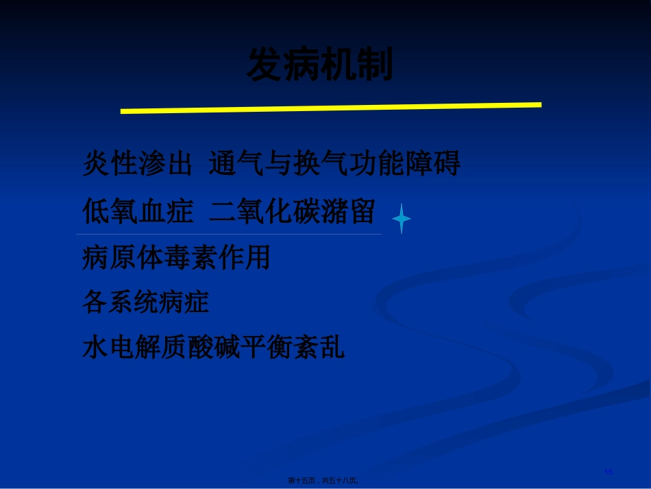 2022医学课件儿科-肺炎_第15页