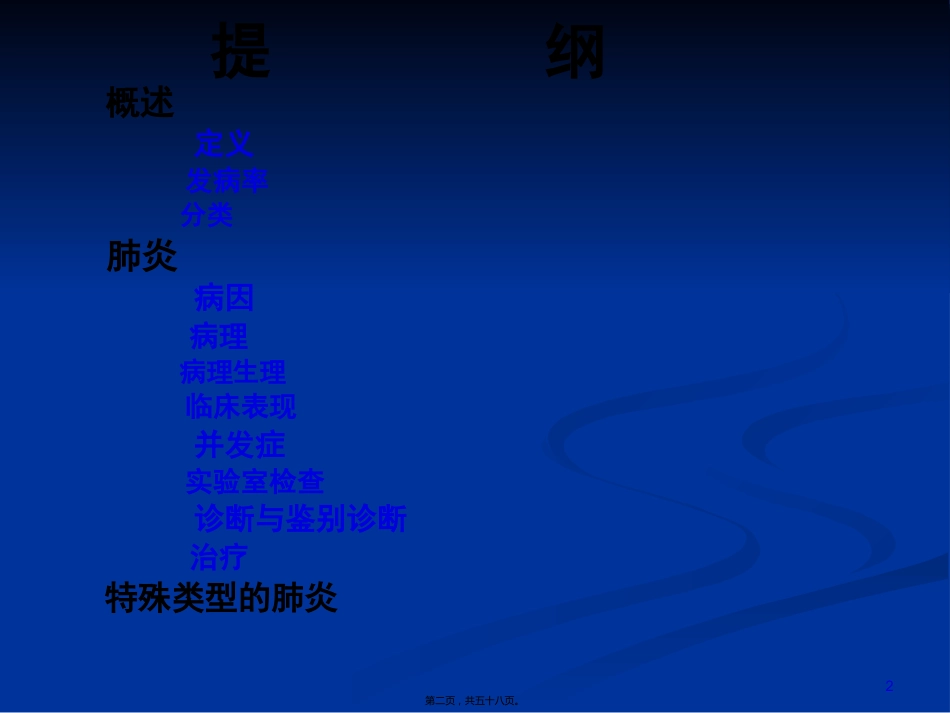 2022医学课件儿科-肺炎_第2页