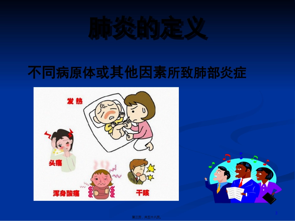 2022医学课件儿科-肺炎_第3页