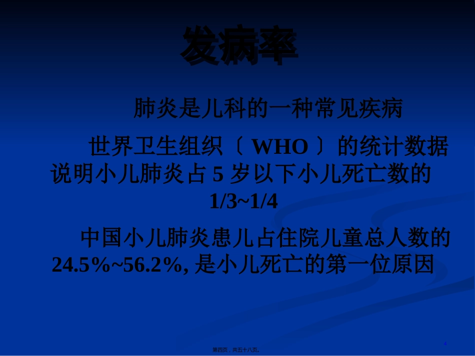 2022医学课件儿科-肺炎_第4页