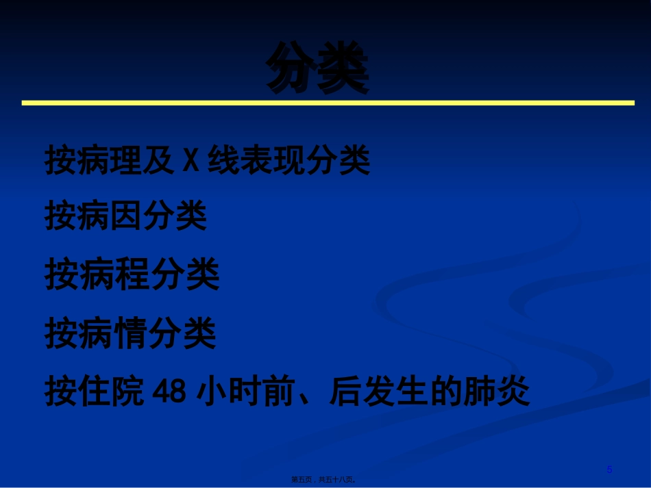 2022医学课件儿科-肺炎_第5页