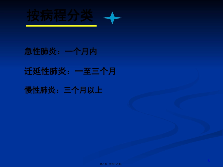 2022医学课件儿科-肺炎_第8页