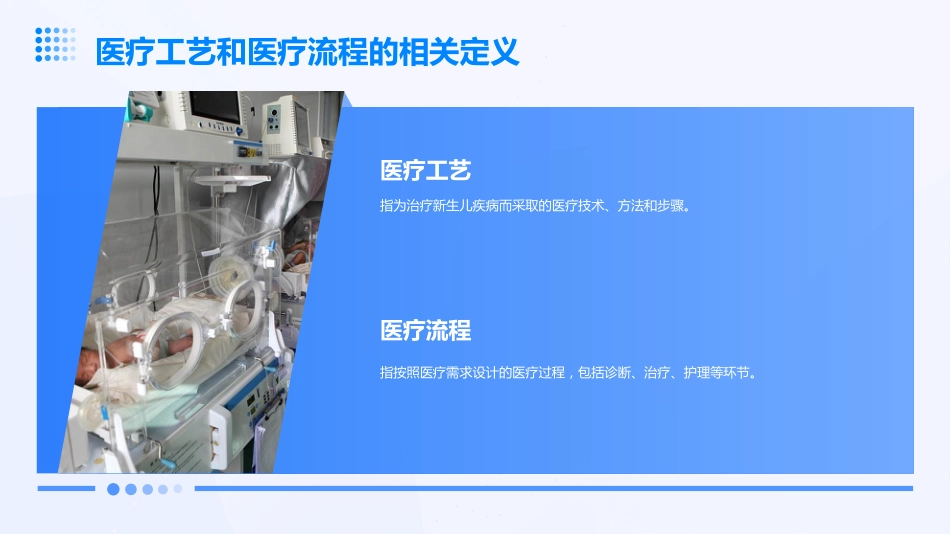 2023新生儿病房建设与设备配置标准解读ppt课件_第11页