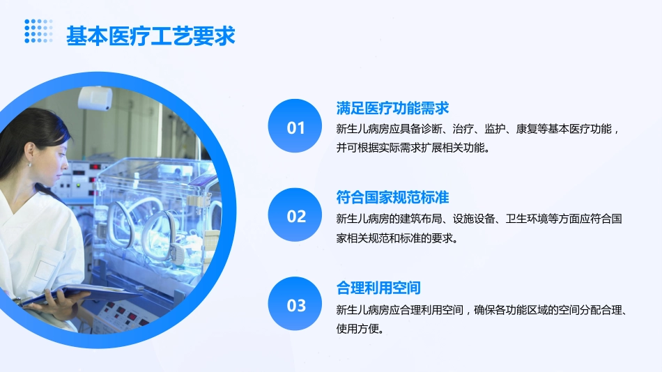 2023新生儿病房建设与设备配置标准解读ppt课件_第13页