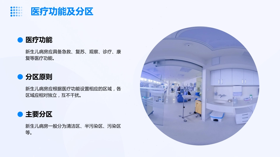 2023新生儿病房建设与设备配置标准解读ppt课件_第14页