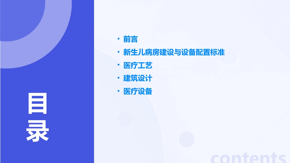 2023新生儿病房建设与设备配置标准解读ppt课件_第2页