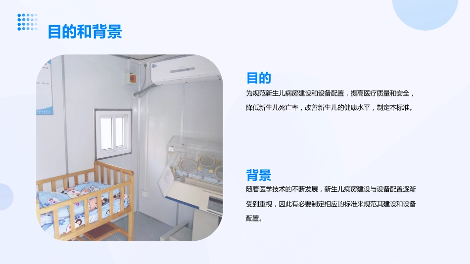 2023新生儿病房建设与设备配置标准解读ppt课件_第5页