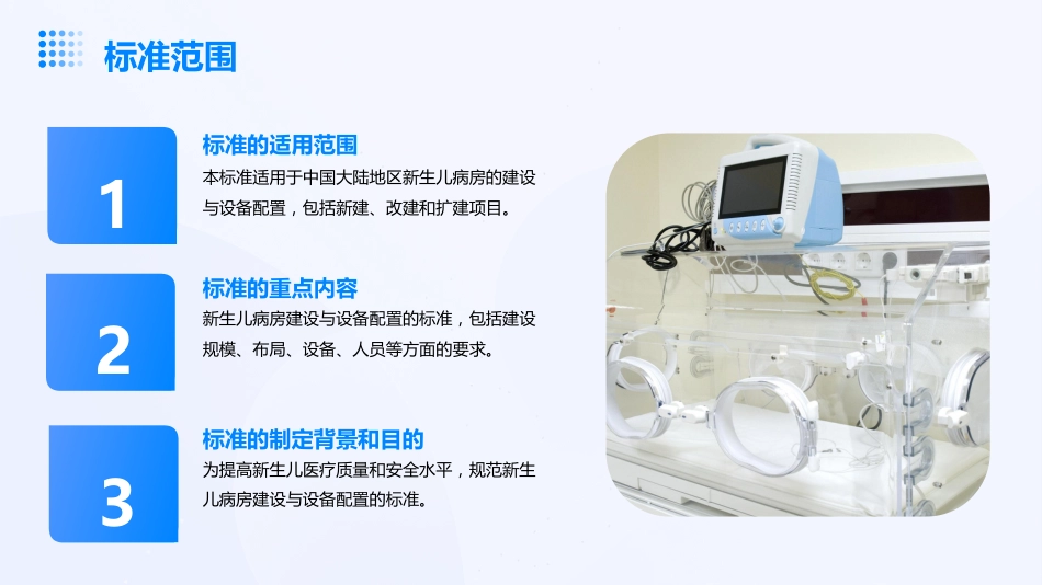 2023新生儿病房建设与设备配置标准解读ppt课件_第8页