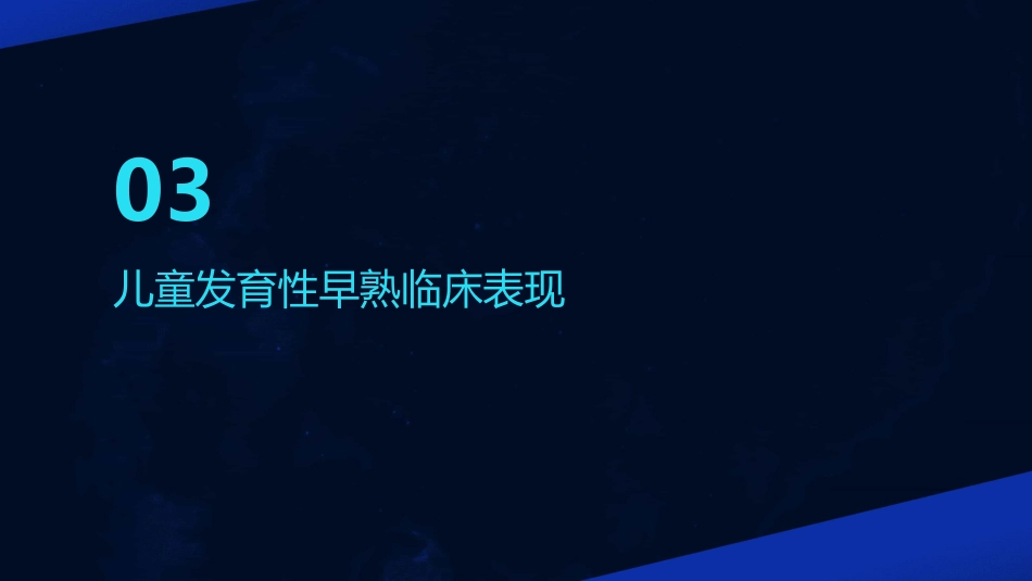 2024版儿童发育性早熟ppt课件_第10页