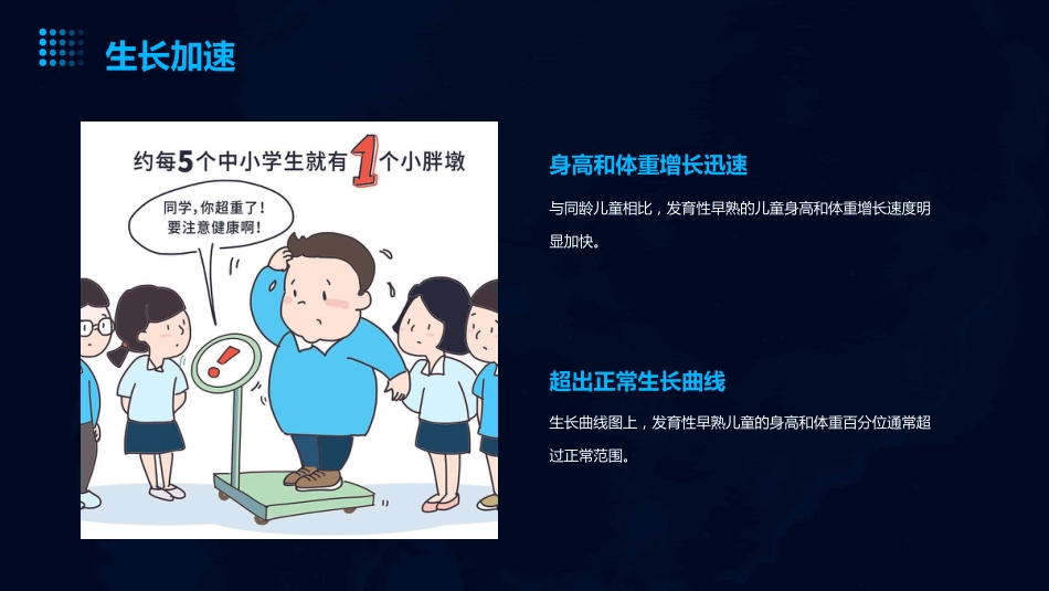 2024版儿童发育性早熟ppt课件_第11页