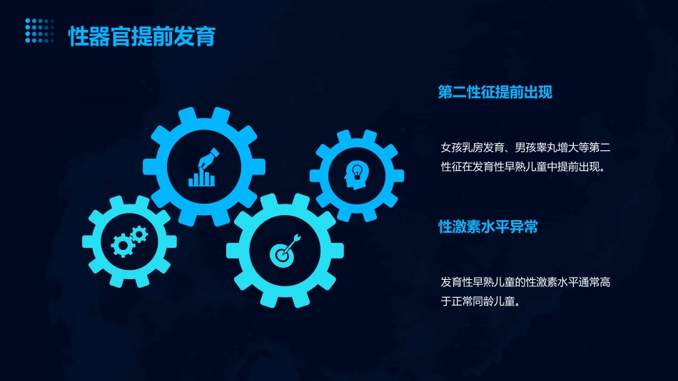 2024版儿童发育性早熟ppt课件_第13页