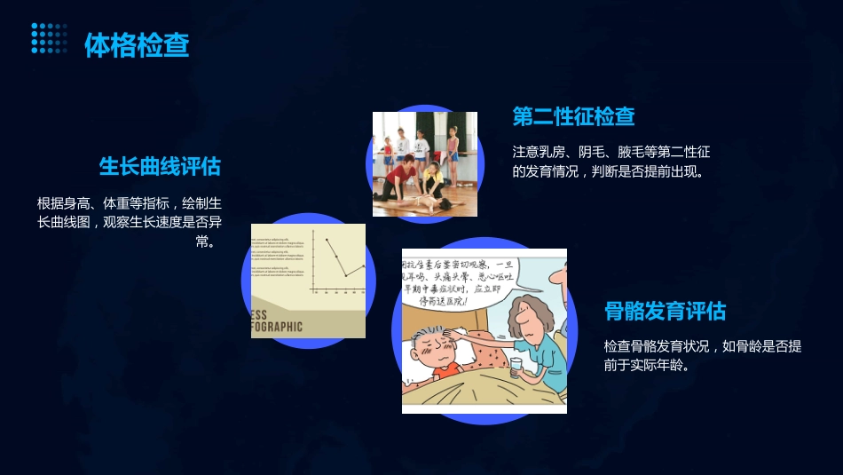 2024版儿童发育性早熟ppt课件_第15页