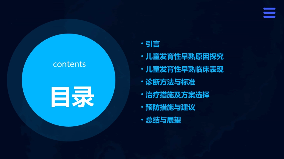 2024版儿童发育性早熟ppt课件_第2页