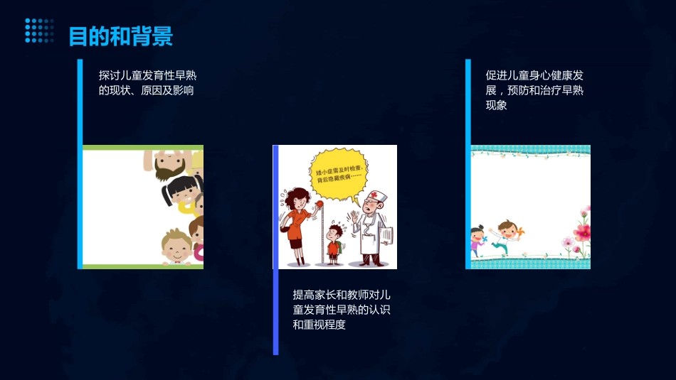 2024版儿童发育性早熟ppt课件_第4页
