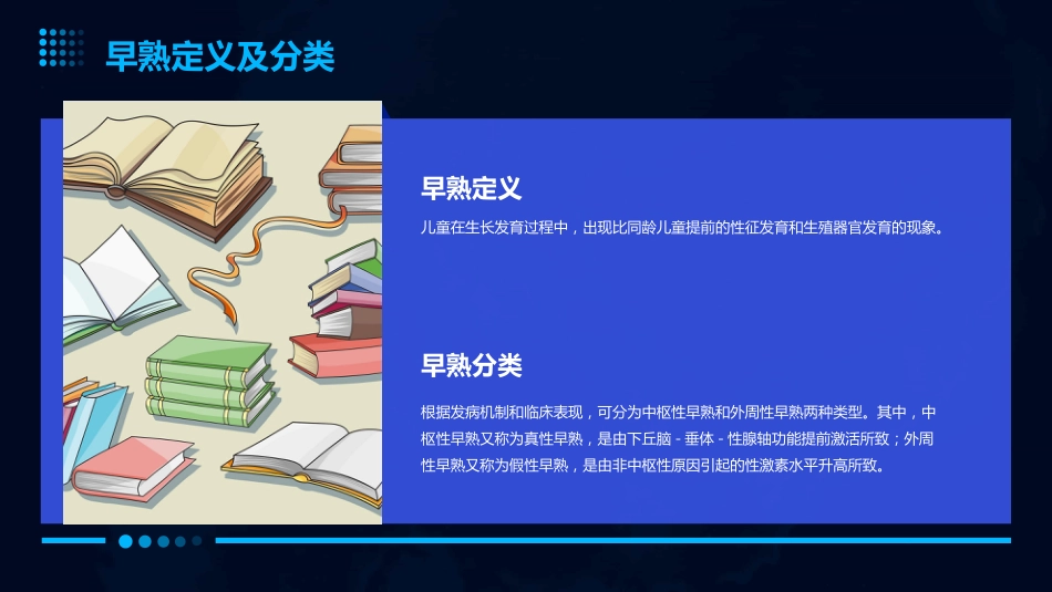 2024版儿童发育性早熟ppt课件_第5页