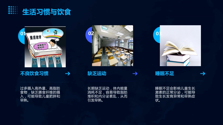 2024版儿童发育性早熟ppt课件_第9页