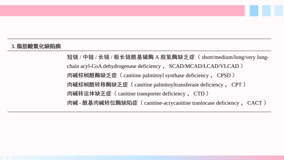 新生儿疾病筛查2025年_第10页