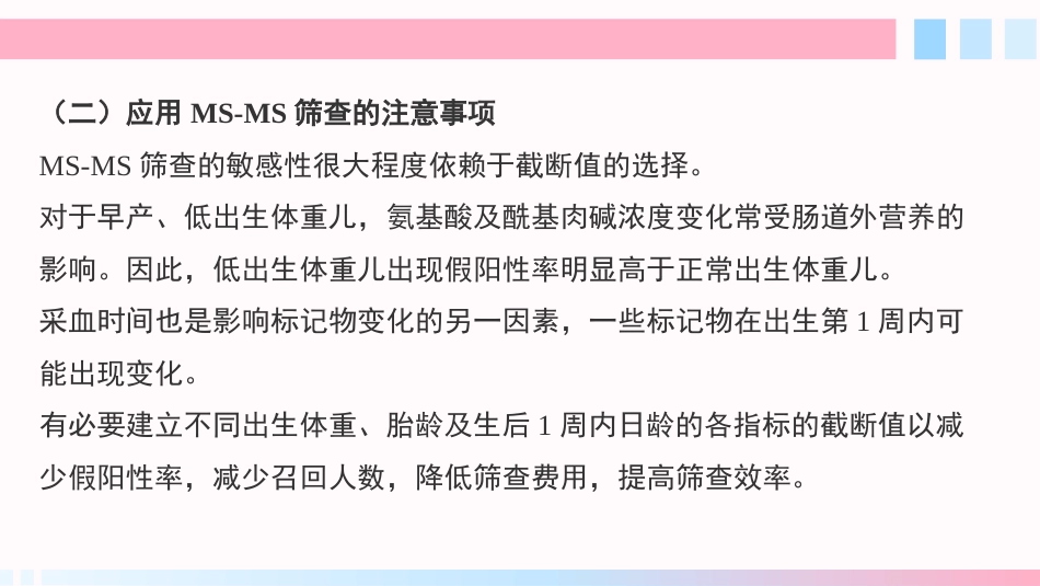 新生儿疾病筛查2025年_第11页