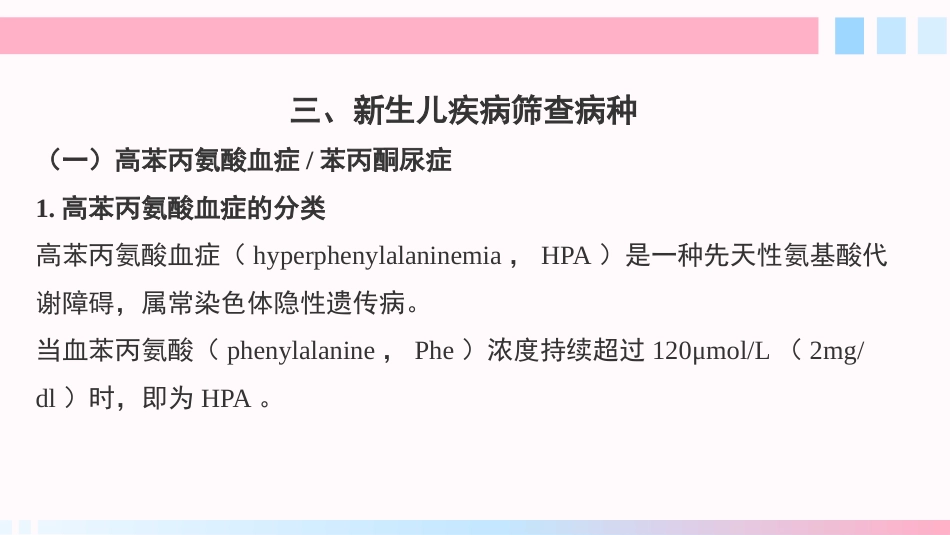 新生儿疾病筛查2025年_第12页