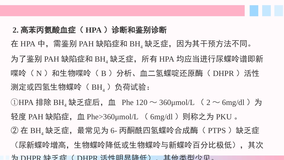 新生儿疾病筛查2025年_第14页