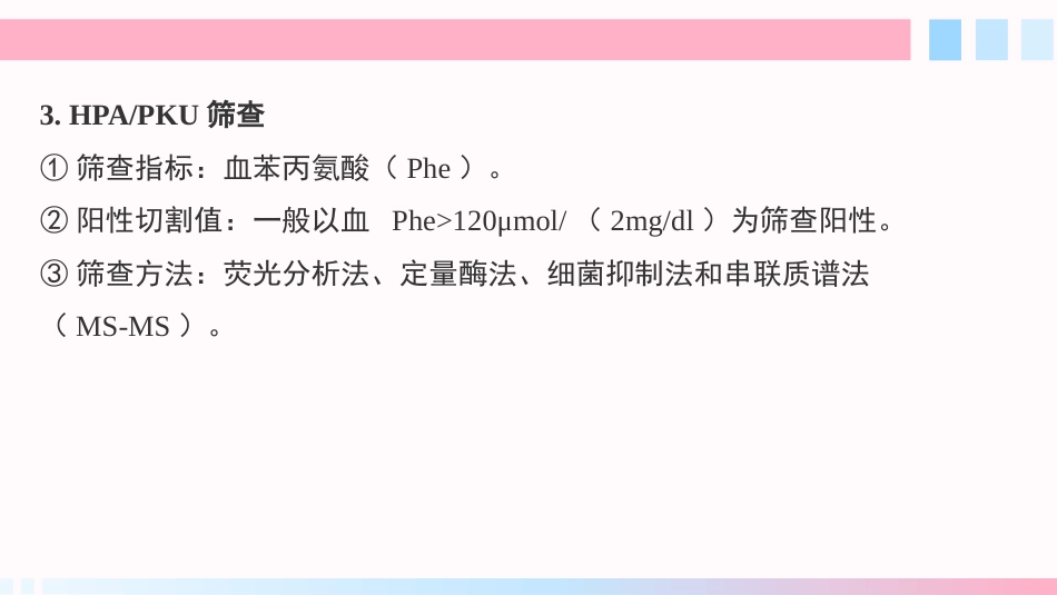 新生儿疾病筛查2025年_第15页