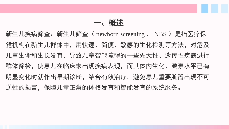 新生儿疾病筛查2025年_第2页