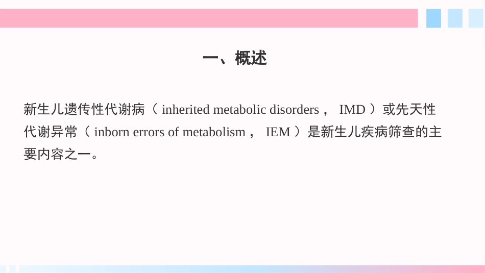新生儿疾病筛查2025年_第3页