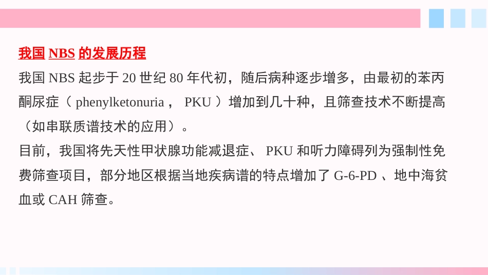 新生儿疾病筛查2025年_第4页