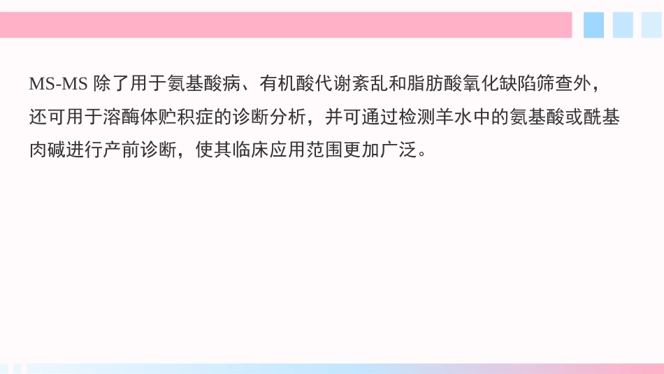 新生儿疾病筛查2025年_第7页