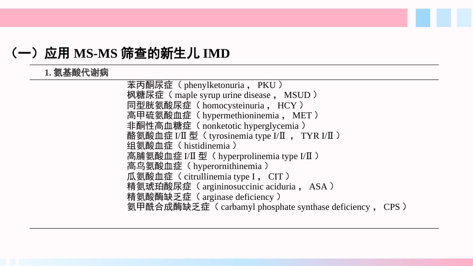 新生儿疾病筛查2025年_第8页
