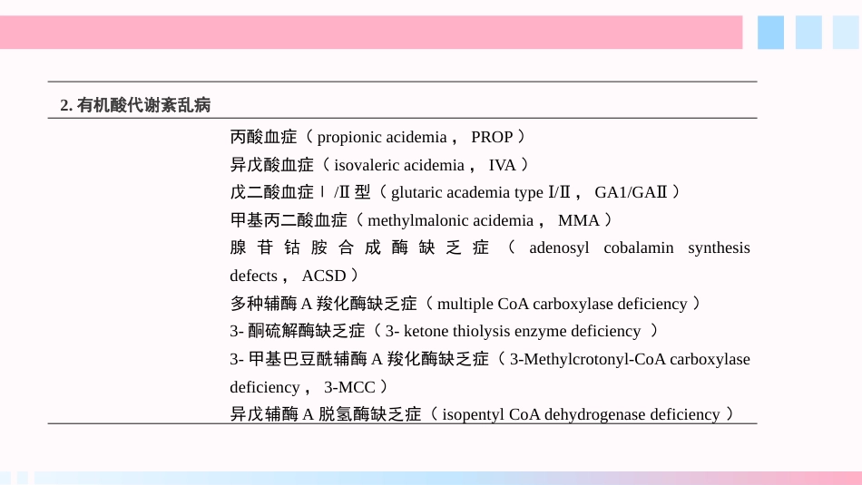 新生儿疾病筛查2025年_第9页