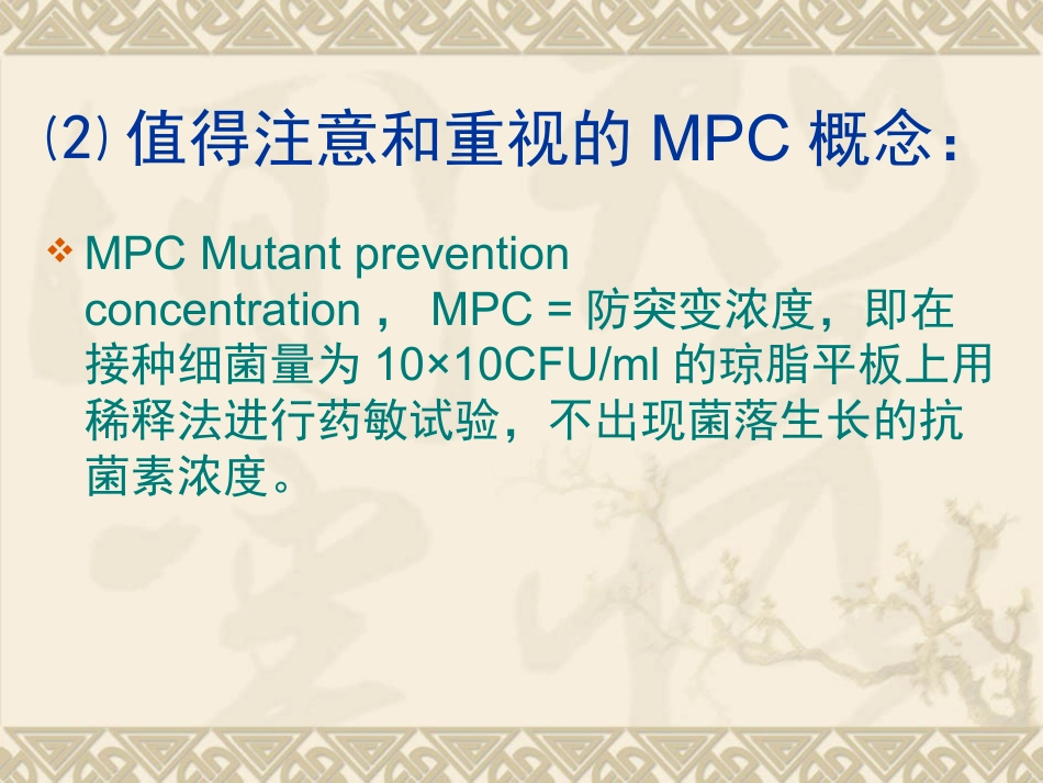 儿科呼吸道感染抗生素的临床应用及_第10页
