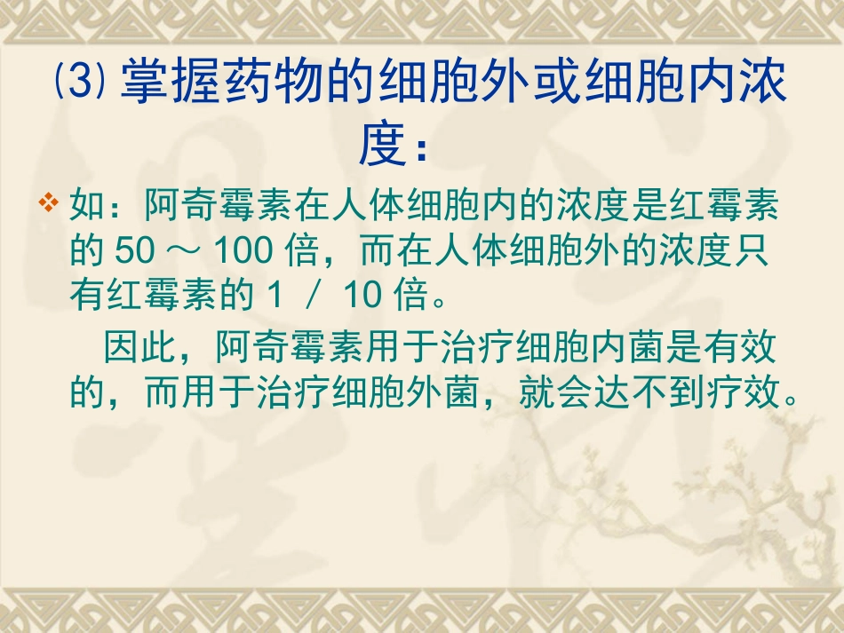 儿科呼吸道感染抗生素的临床应用及_第13页