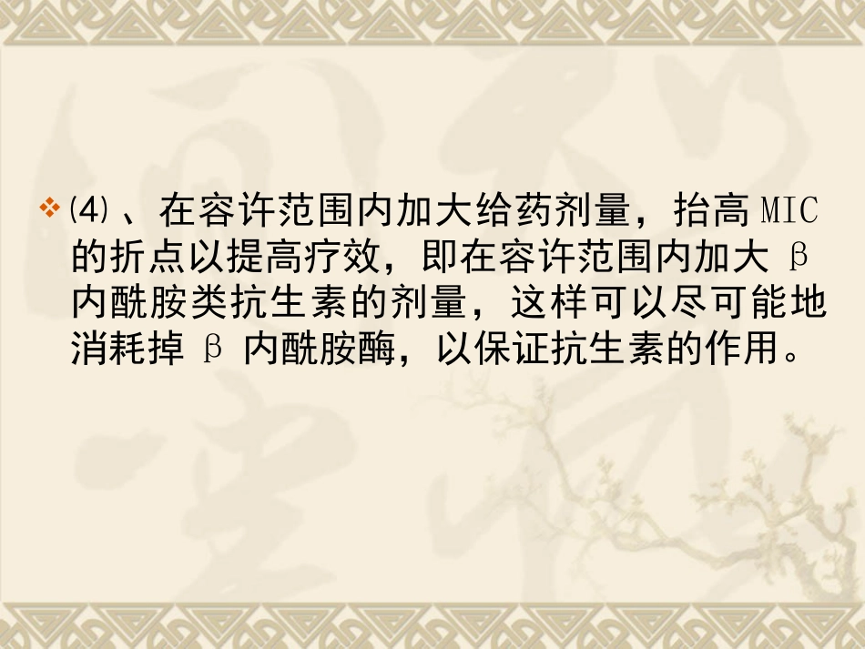 儿科呼吸道感染抗生素的临床应用及_第15页