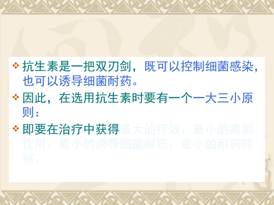 儿科呼吸道感染抗生素的临床应用及_第2页