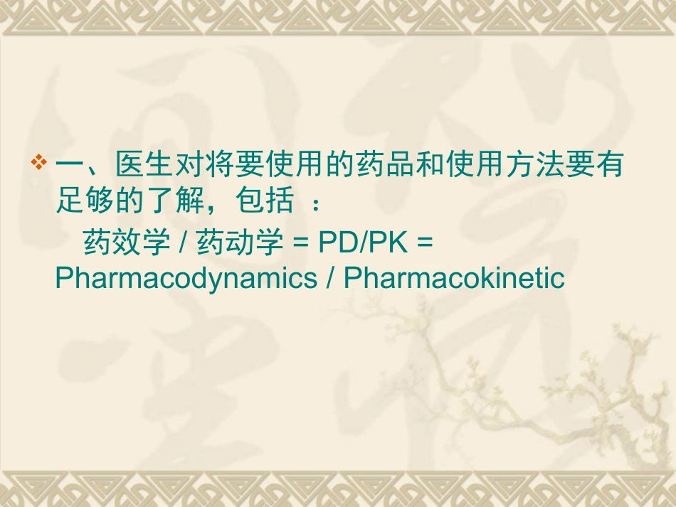 儿科呼吸道感染抗生素的临床应用及_第3页