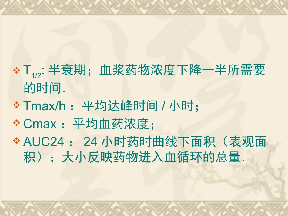儿科呼吸道感染抗生素的临床应用及_第4页