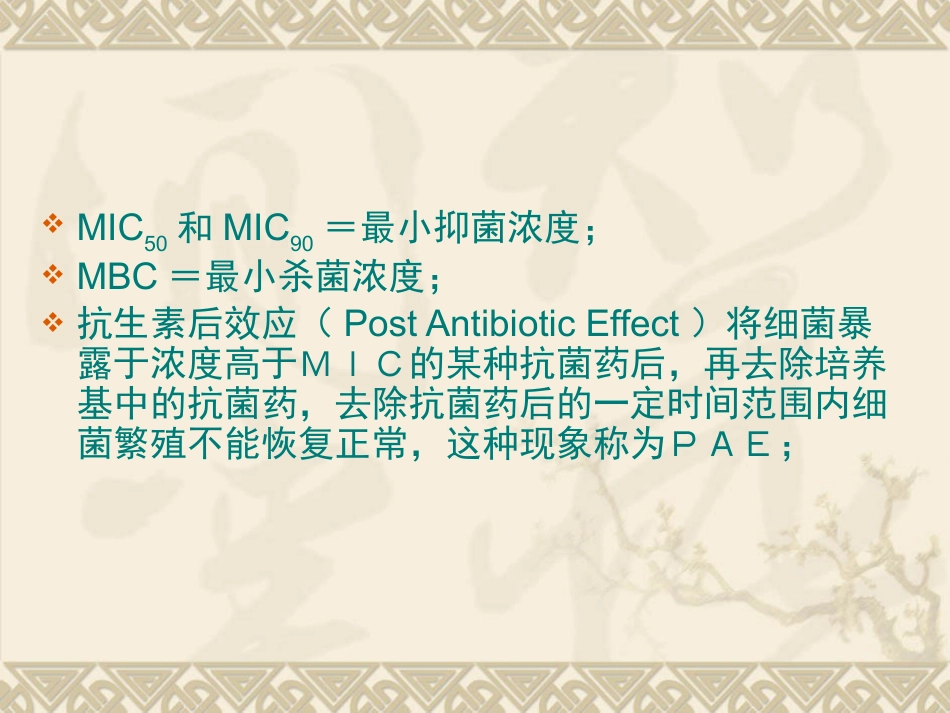 儿科呼吸道感染抗生素的临床应用及_第6页