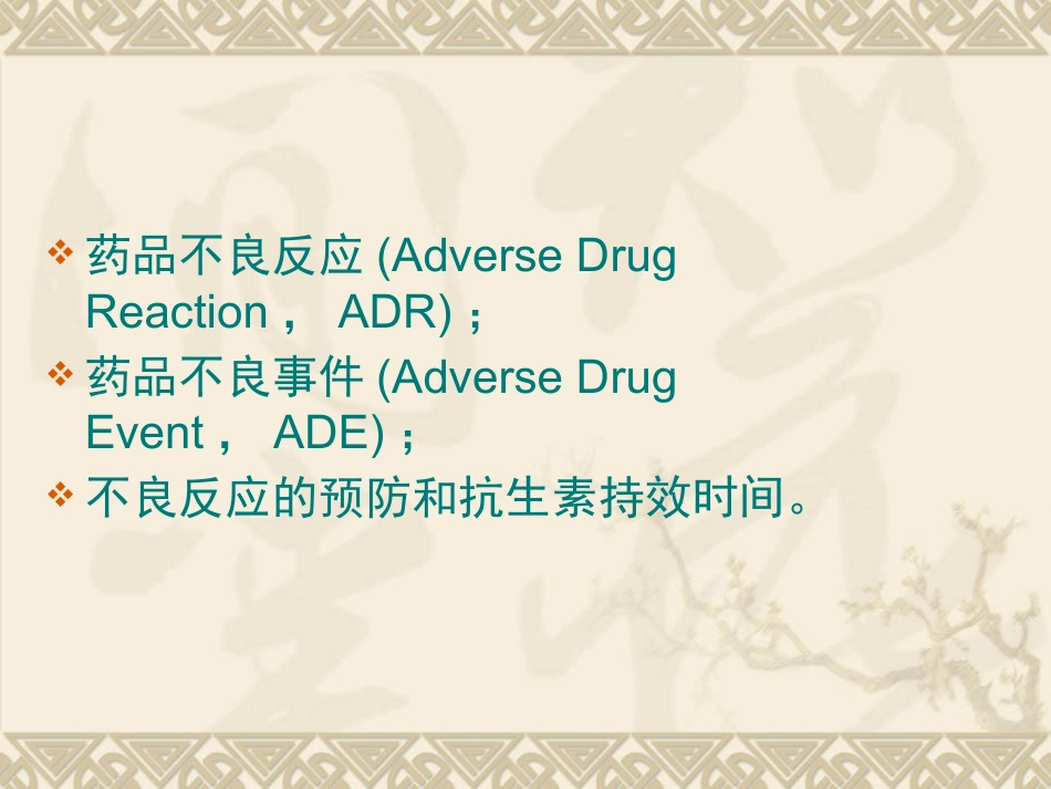 儿科呼吸道感染抗生素的临床应用及_第8页