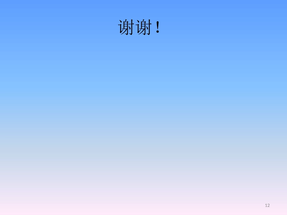 儿科常见疾病知识宣教 ppt课件_第12页