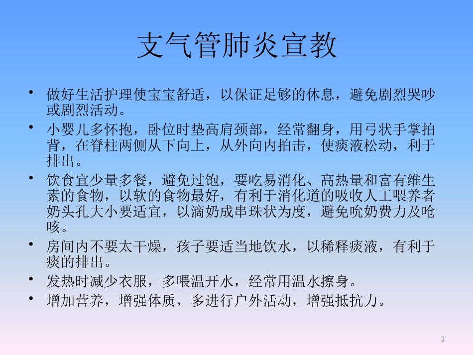 儿科常见疾病知识宣教 ppt课件_第3页