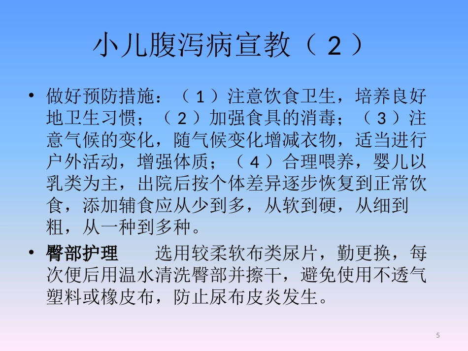 儿科常见疾病知识宣教 ppt课件_第5页