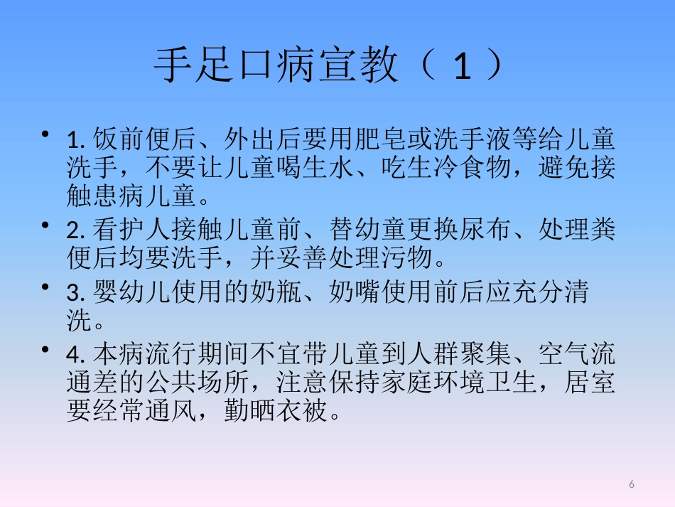 儿科常见疾病知识宣教 ppt课件_第6页
