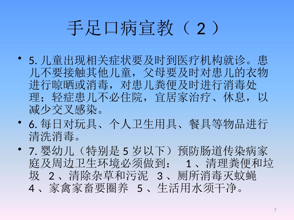 儿科常见疾病知识宣教 ppt课件_第7页